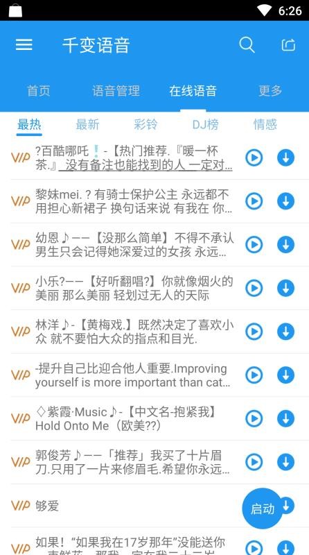 千变语音旧版本截图