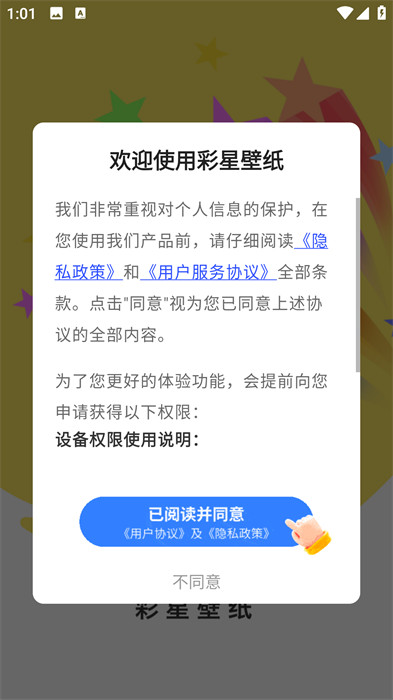 彩星壁纸截图