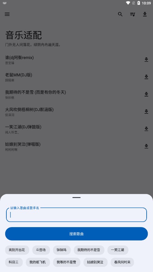 音乐适配恢复版截图