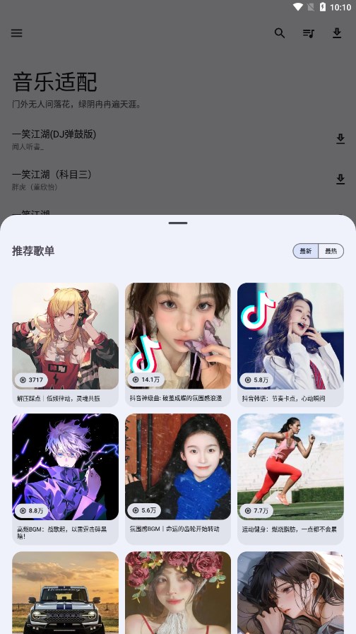 音乐适配恢复版截图