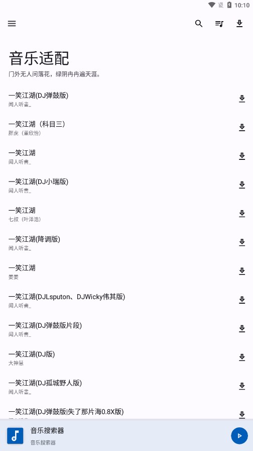 音乐适配无广告版截图