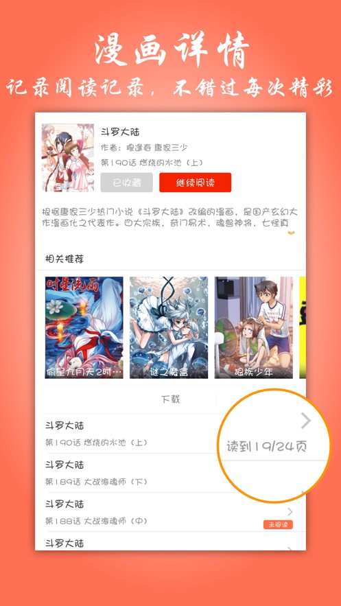 元龙漫画​截图