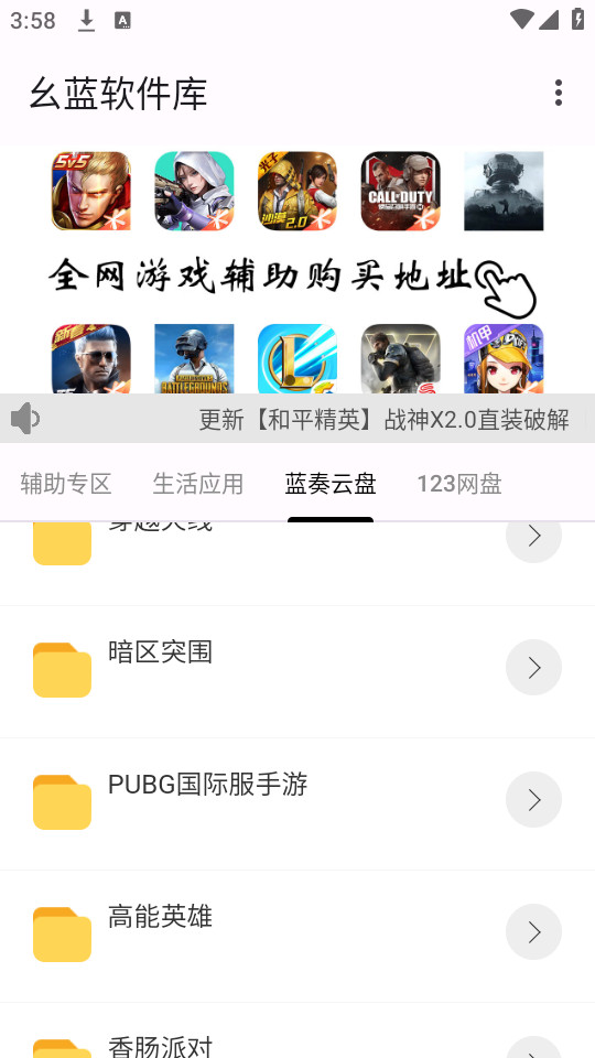 幺蓝软件库无毒版截图