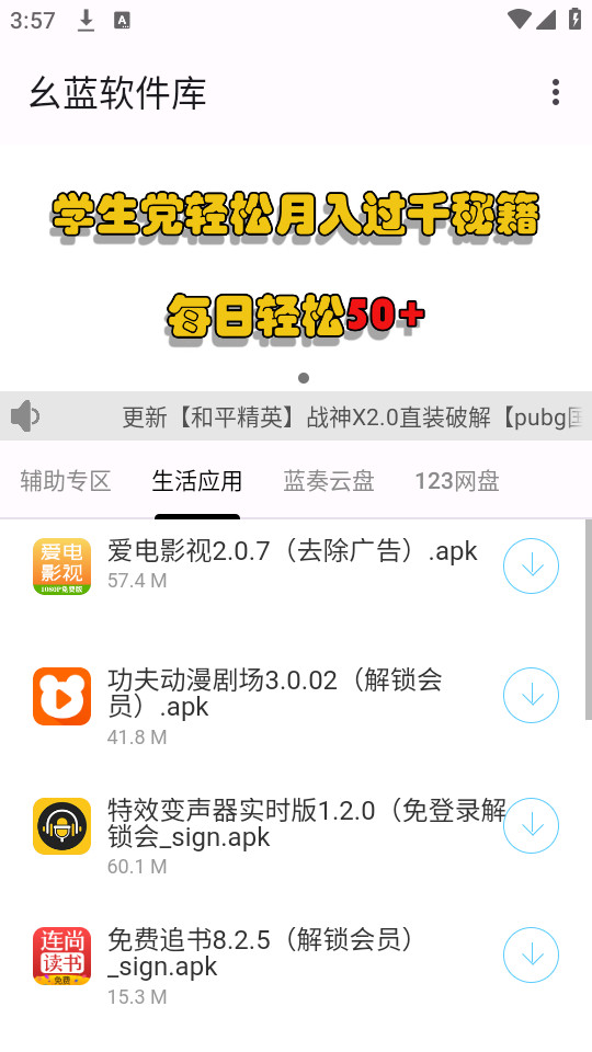 幺蓝软件库无毒版截图