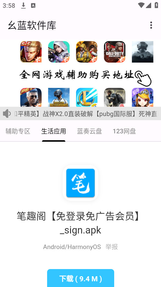 幺蓝软件库无毒版截图