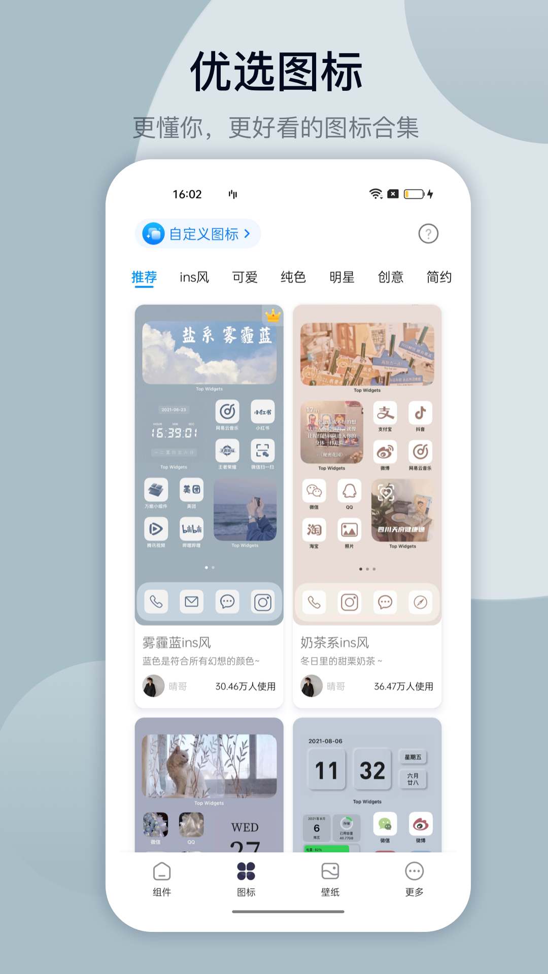 万能小组件app永久免费版截图