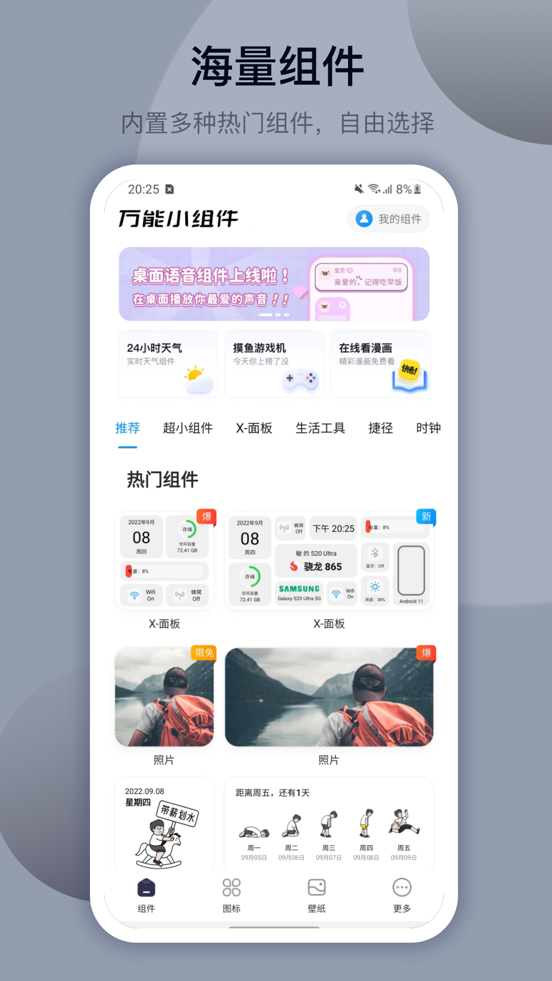 万能小组件app永久免费版截图