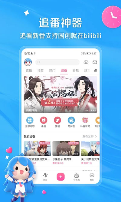 哔哩漫游xpatch版截图