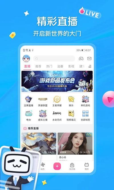 哔哩漫游xpatch版截图