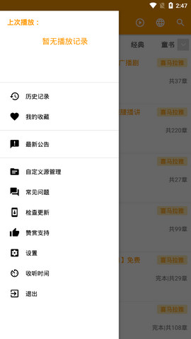 我的听书app截图