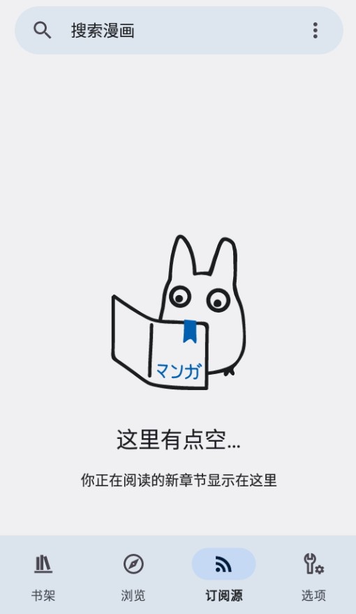 Kotatsu开源漫画阅读器截图