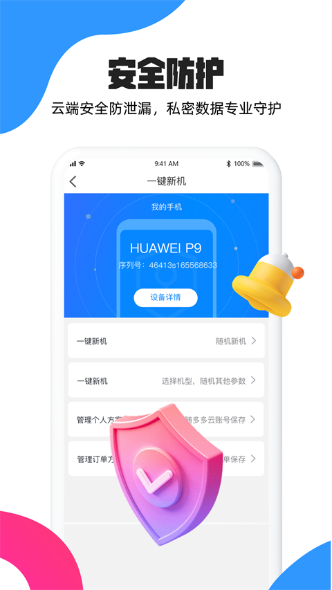 多多云手机app截图