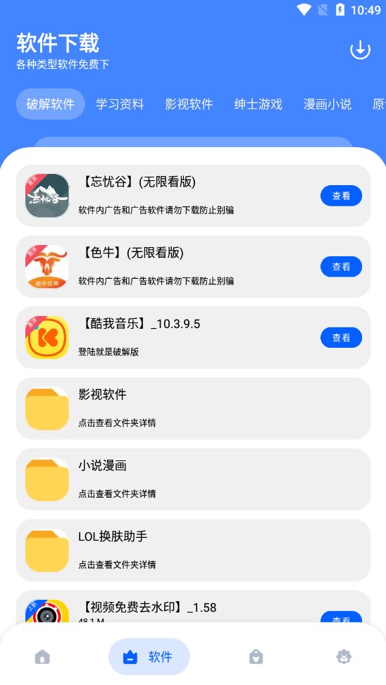 孤煞软件库免卡密版截图