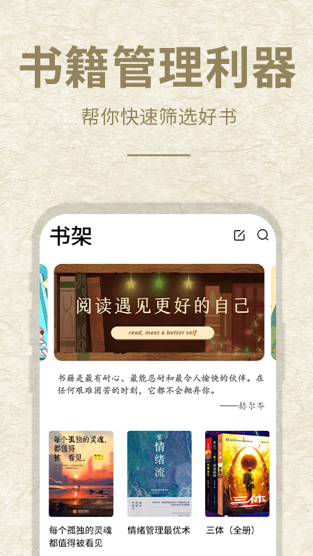 石头阅读换源版截图