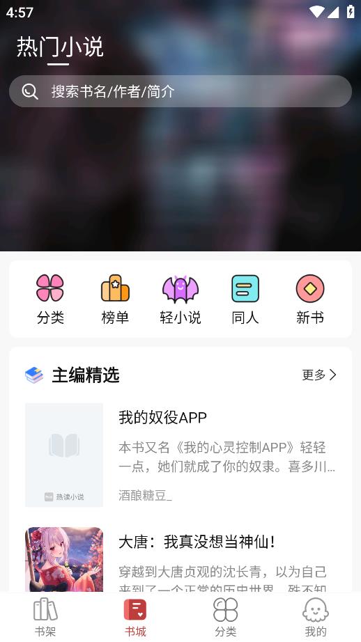 火文小说app免费版截图