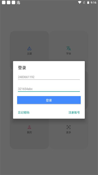 vivo主题修改器最新版截图