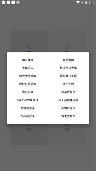 vivo主题修改器最新版截图