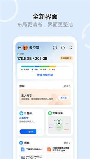 华为云空间最新版截图