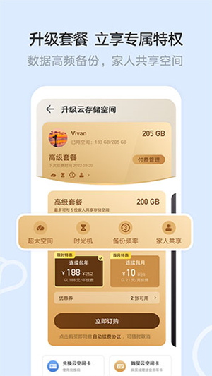 华为云空间app截图