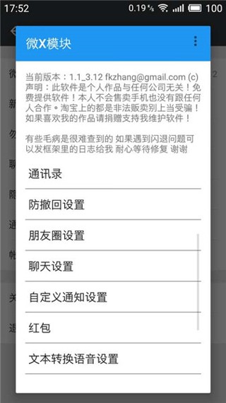 微X模块支持微信版本截图