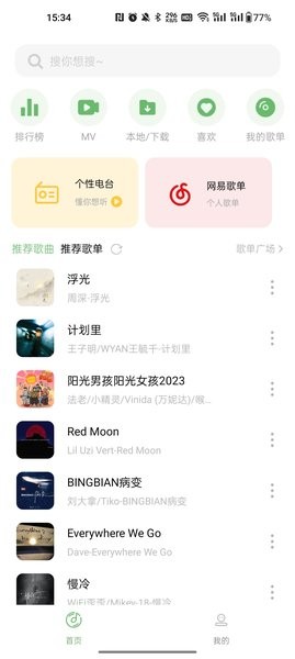 音悦音乐截图