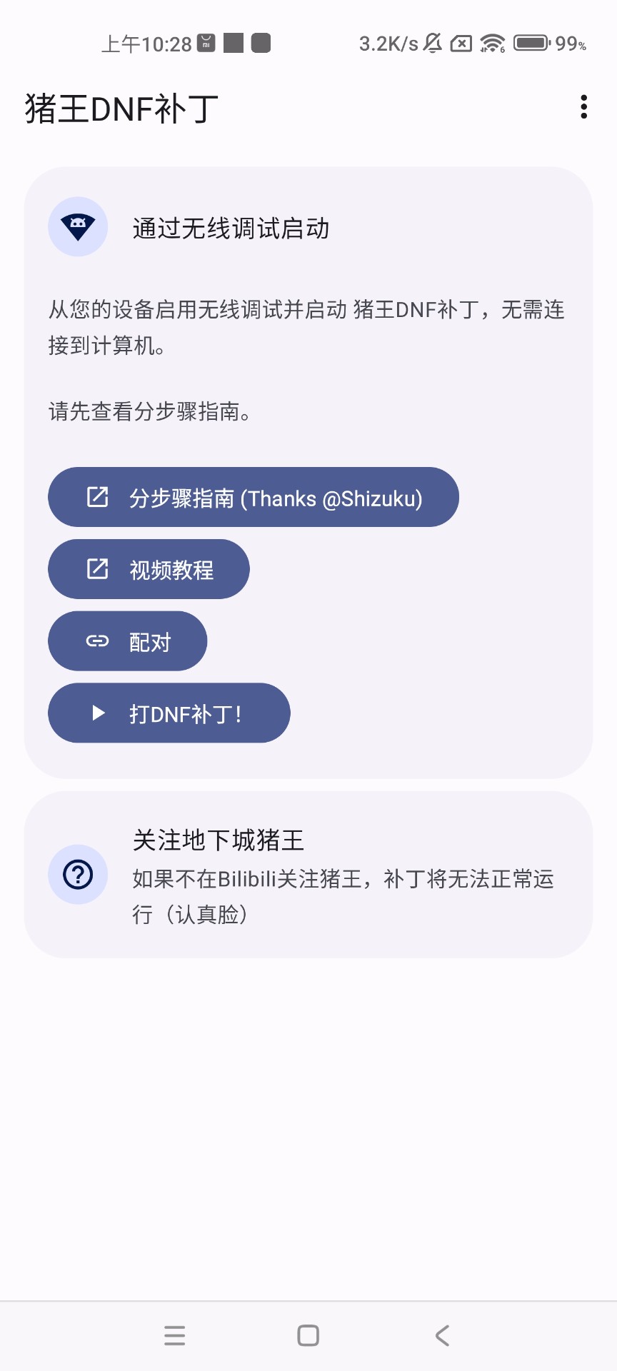 DNF手游女鬼剑反和谐补丁截图