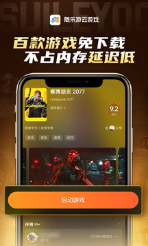 随乐游云游戏app截图