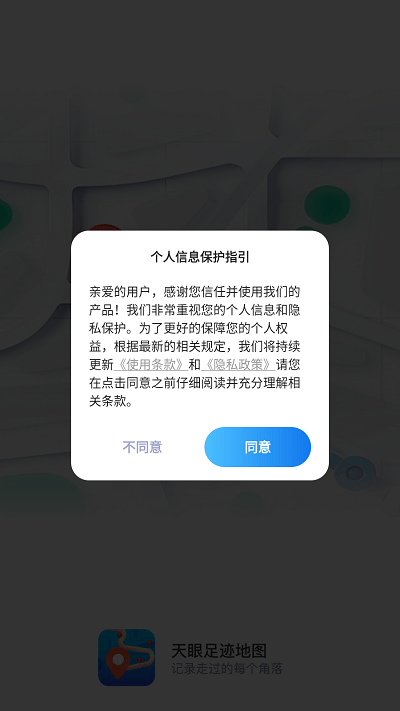 天眼足迹地图截图