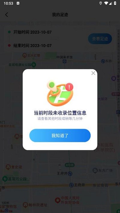 天眼足迹地图截图