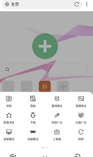 轩哥浏览器内置插件版截图