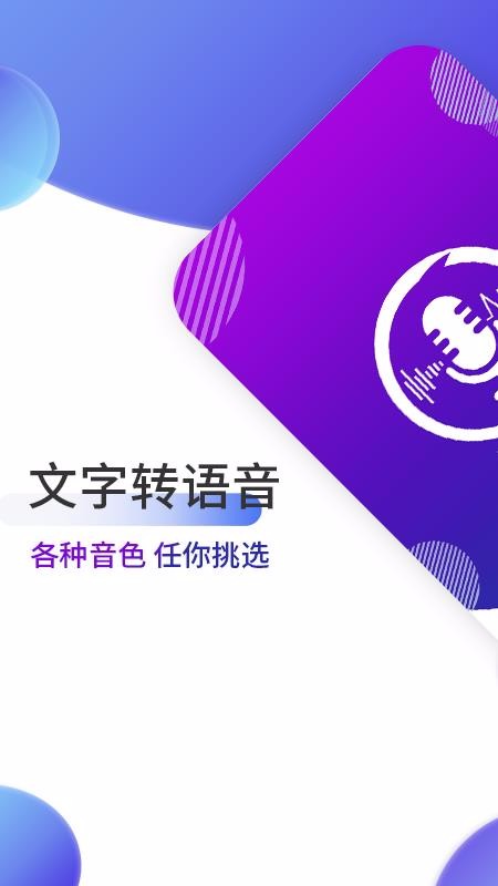 魔音变声器专业版截图