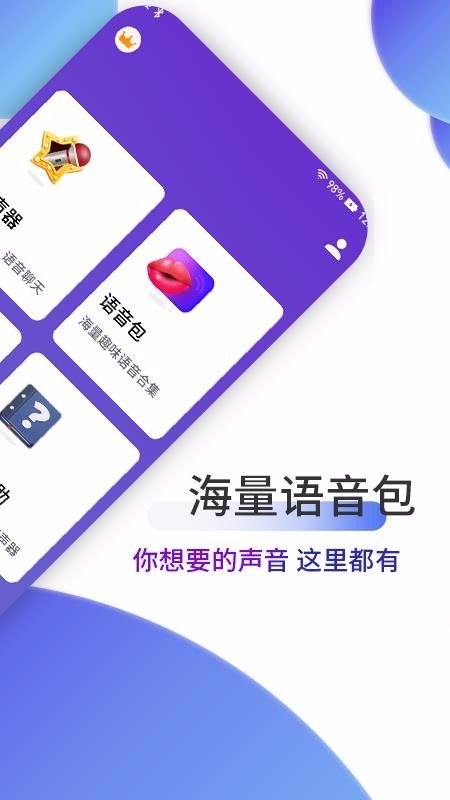 魔音变声器专业版截图