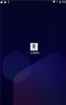 小二软件库解锁会员版截图