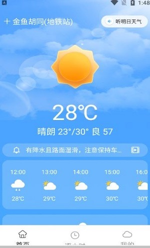 今准天气截图