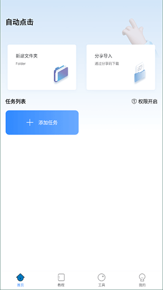 自动按键点击最新版截图