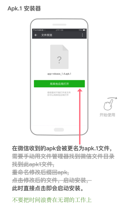 apk1安装器最新版截图