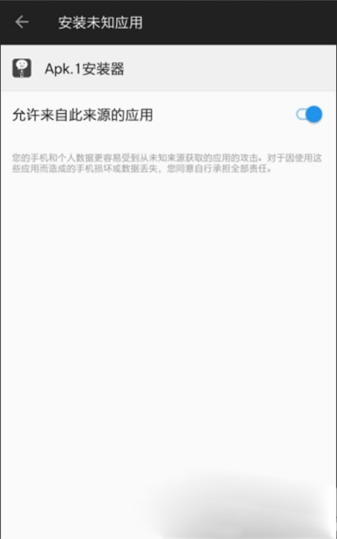 apk1安装器最新版截图