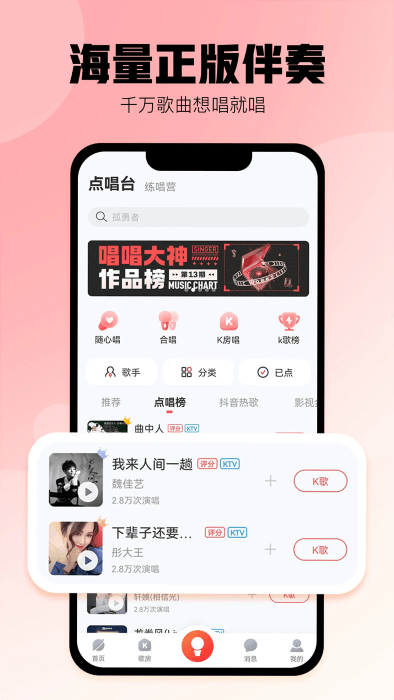 酷狗唱唱正版截图