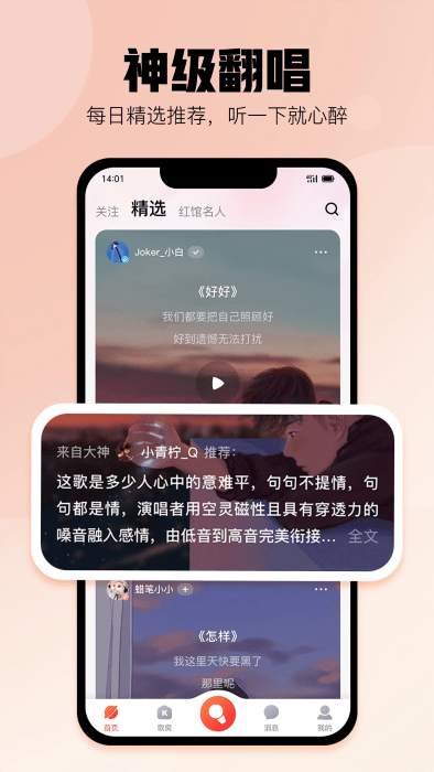 酷狗唱唱正版截图