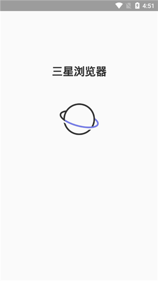 三星浏览器最新版截图