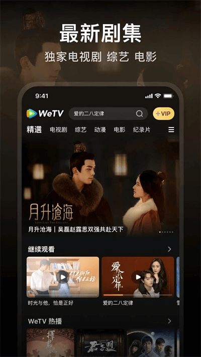 wetv海外版截图