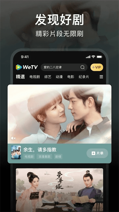 wetv海外版截图