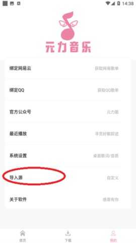 元力音乐自带音源地址最新版截图