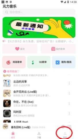 元力音乐无广告永久免费版截图