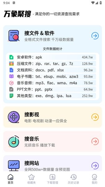 万象聚搜去广告版截图