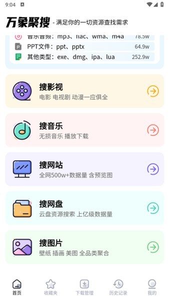 万象聚搜免登录版截图