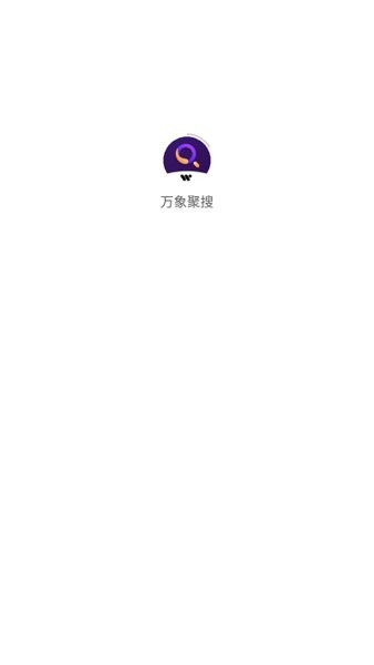 万象聚搜免登录版截图