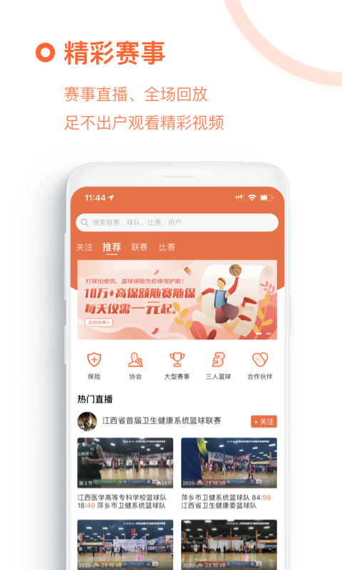 我奥篮球直播免费观看版截图