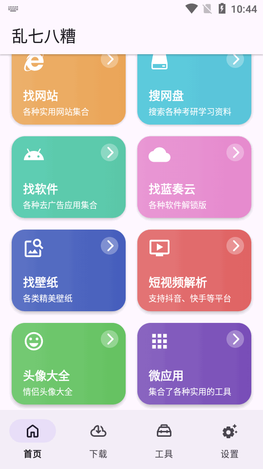 乱七八糟磁力工具箱截图