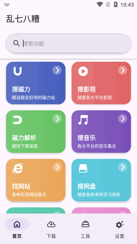 乱七八糟截图